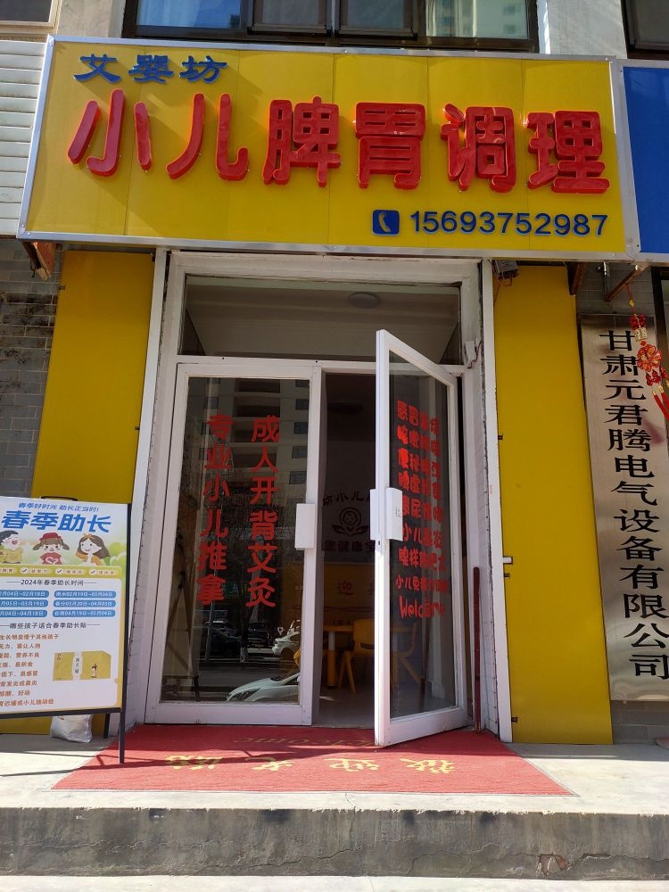 艾婴坊小儿脾胃调理