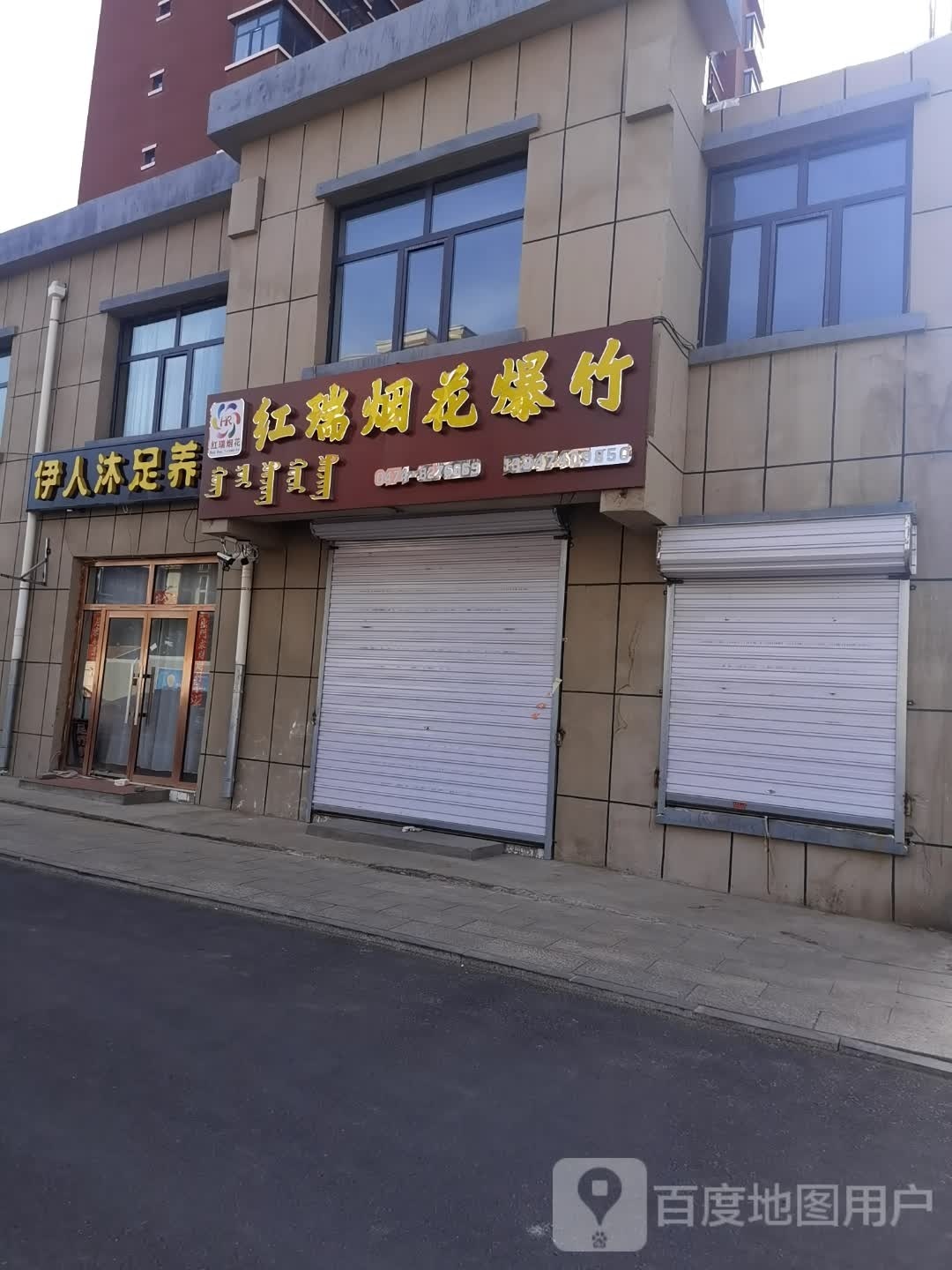 伊人沐浴养生
