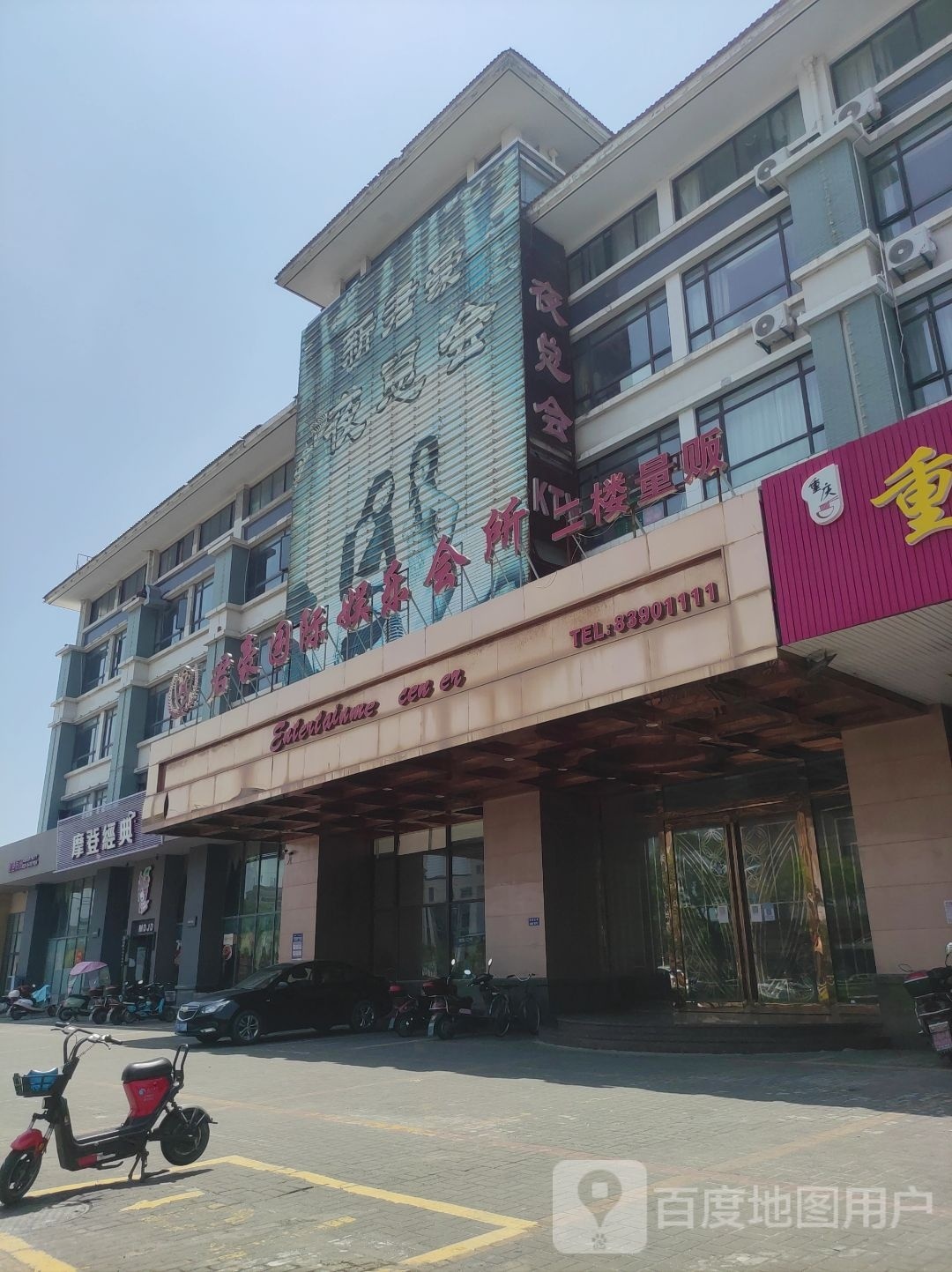 君豪国际娱乐