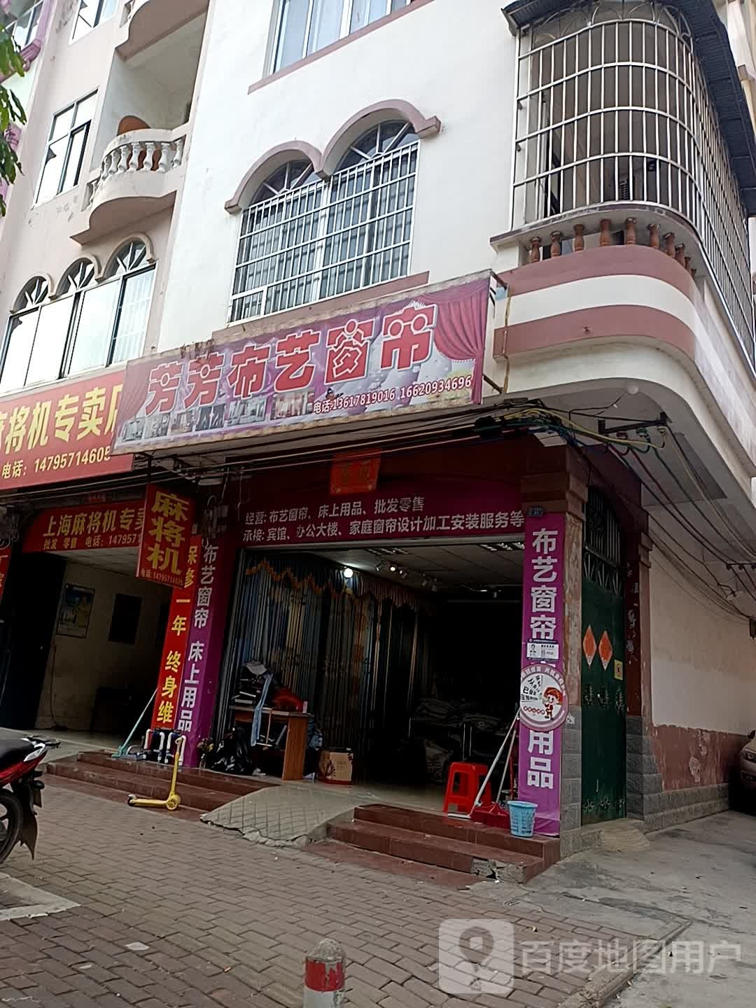 芳芳布艺窗帘