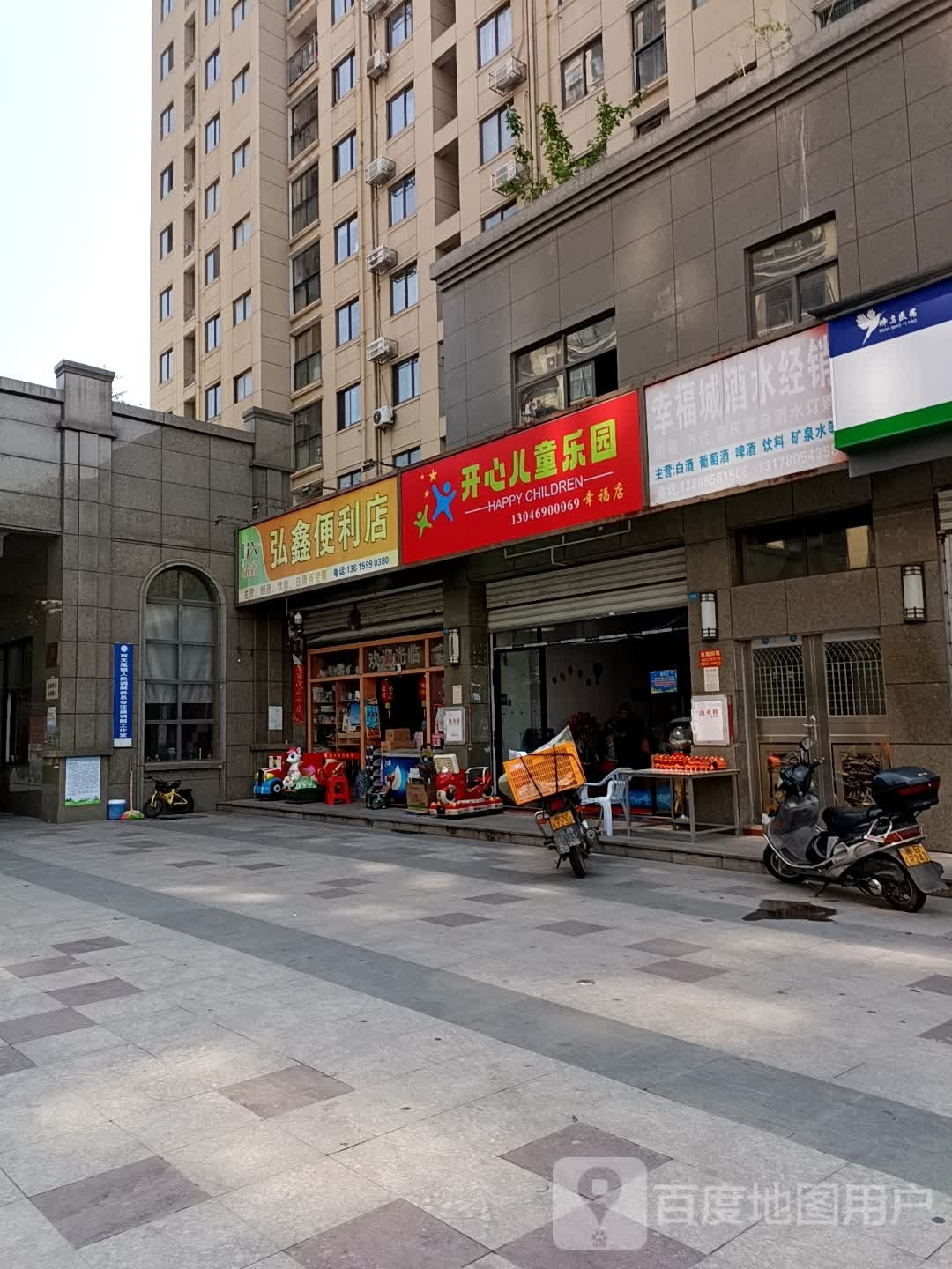 开心儿童游乐园(幸福店)