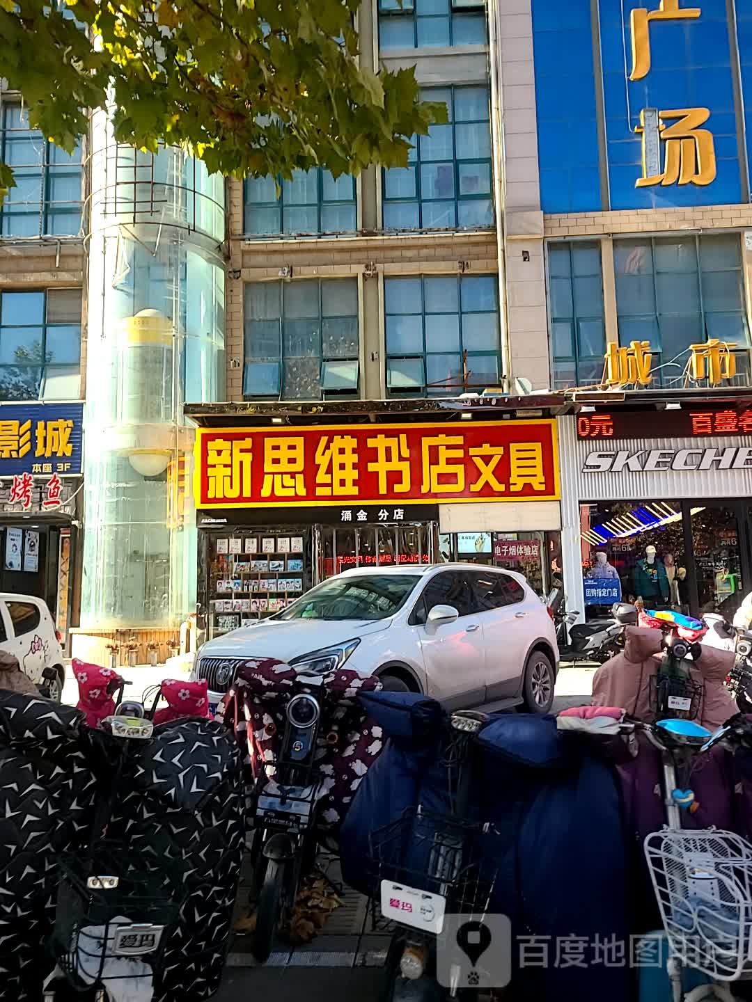 新市伟书店(涌金分店)