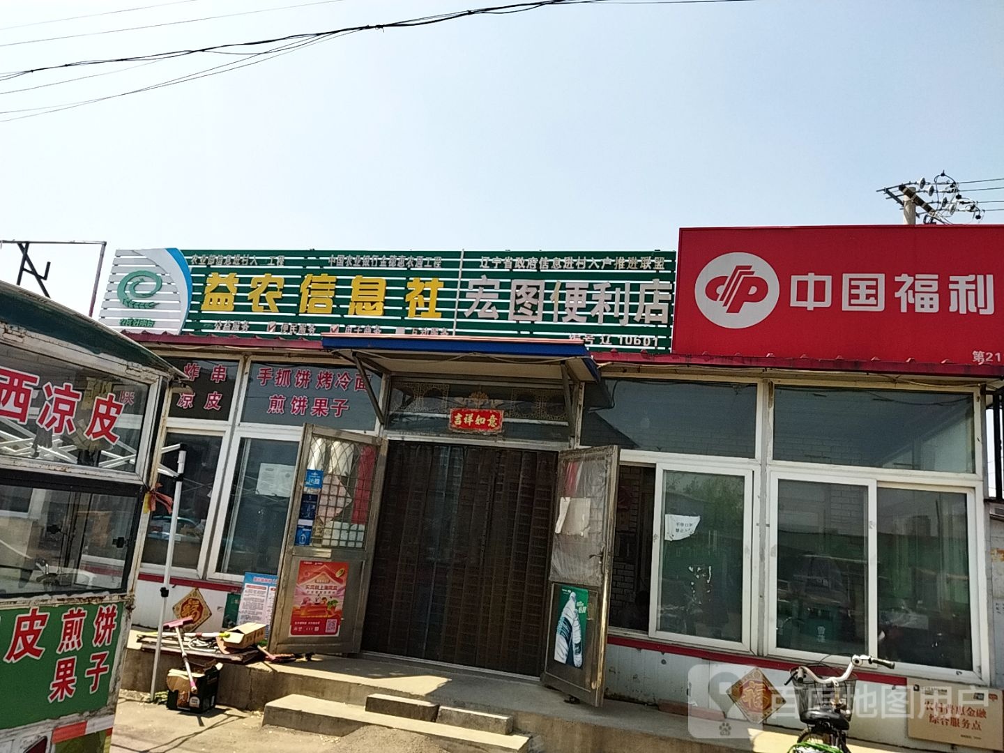 宏图便利店(辽凤线店)