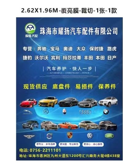 珠海市耀扬汽车配件有限公司