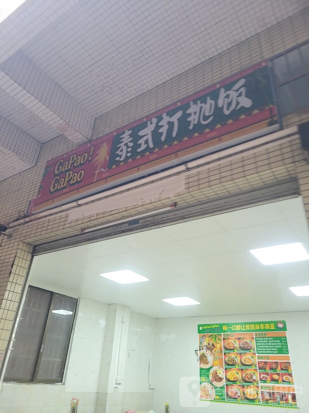 泰式打抛饭