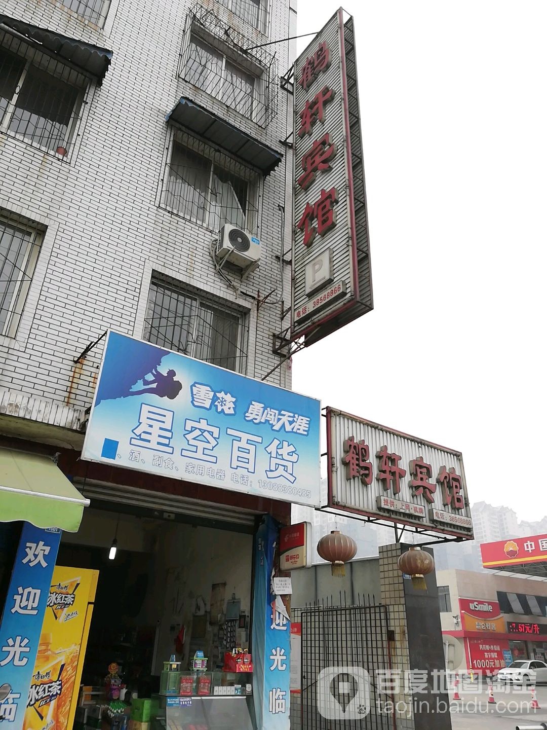 鹤轩宾馆(一环东路店)