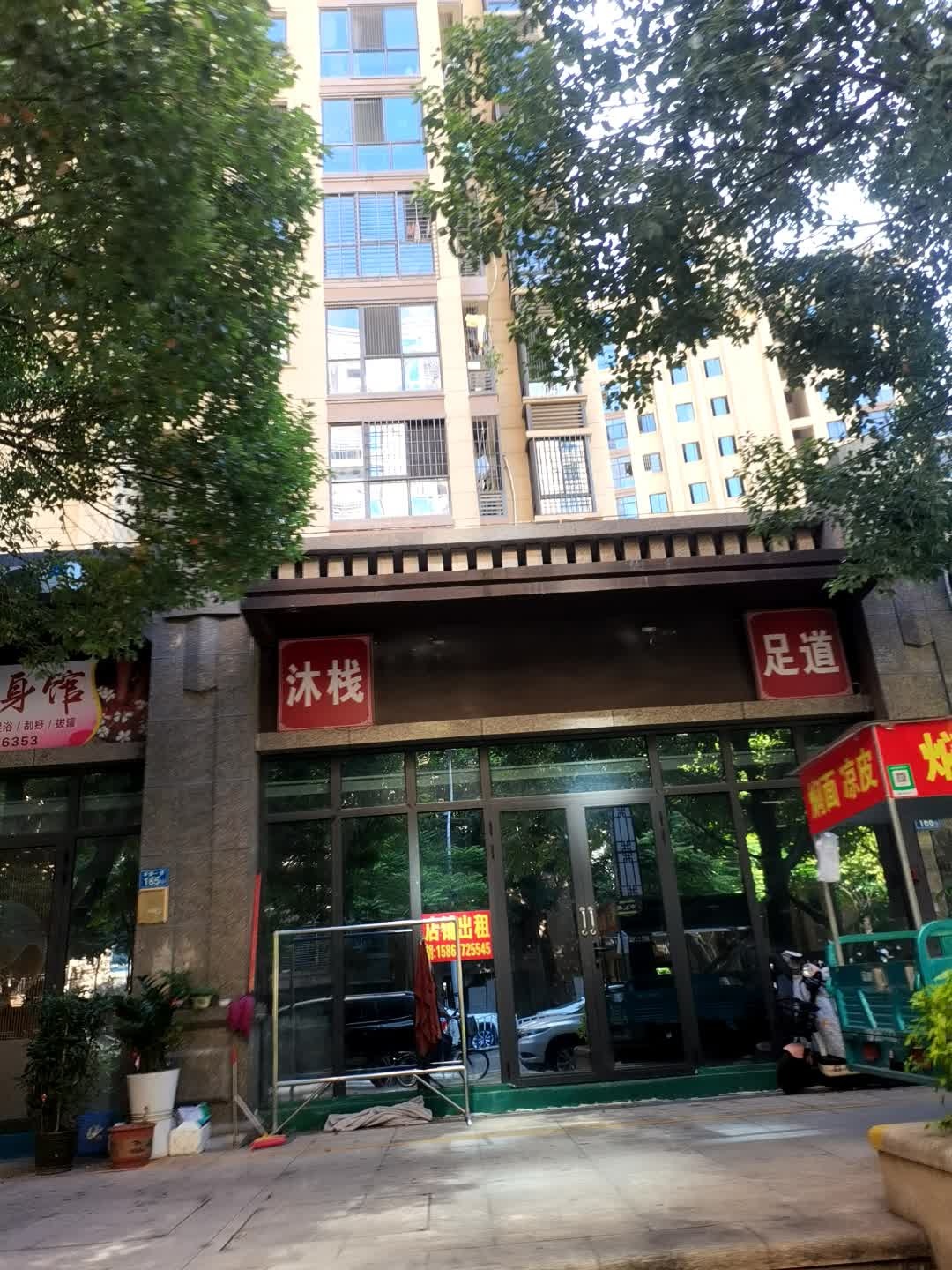 沐栈足道(海投·尚书房店)