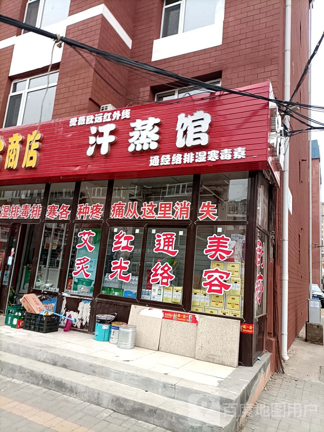 爱薇欧远红外线汗蒸馆