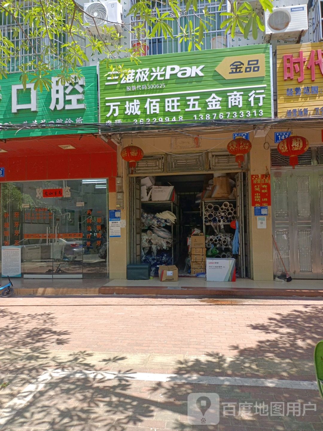 万城佰旺五金商行(土产西门小区店)