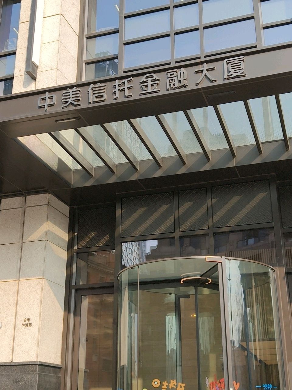 中美信托金融大厦