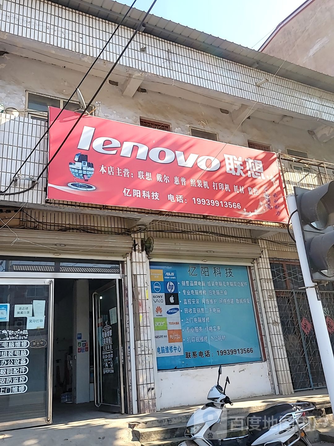 中牟县联想专卖店(城东路店)