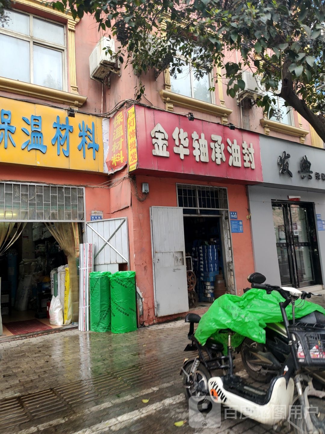 巩义市金华轴承油封(新华路店)