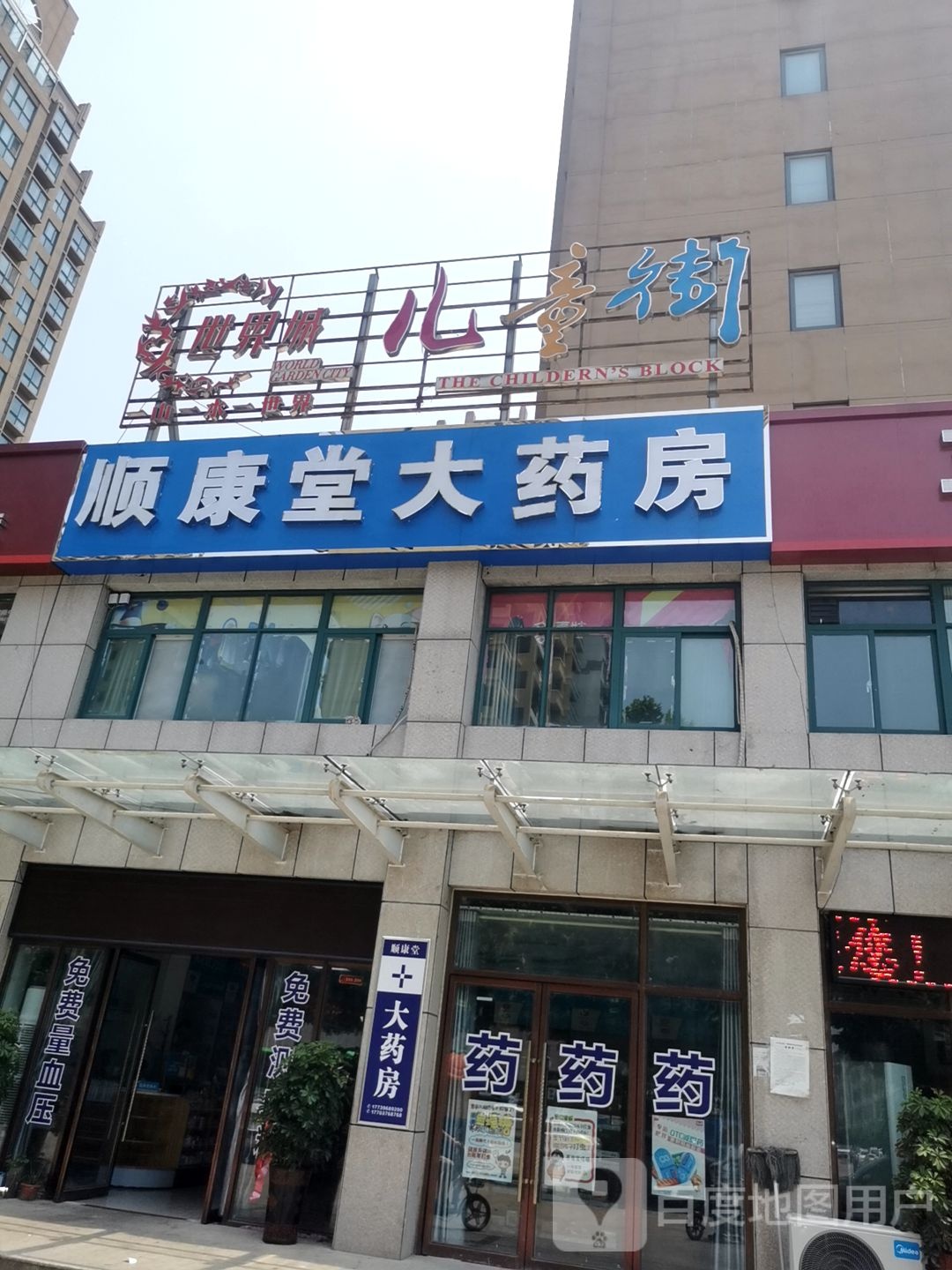 世界城儿童街