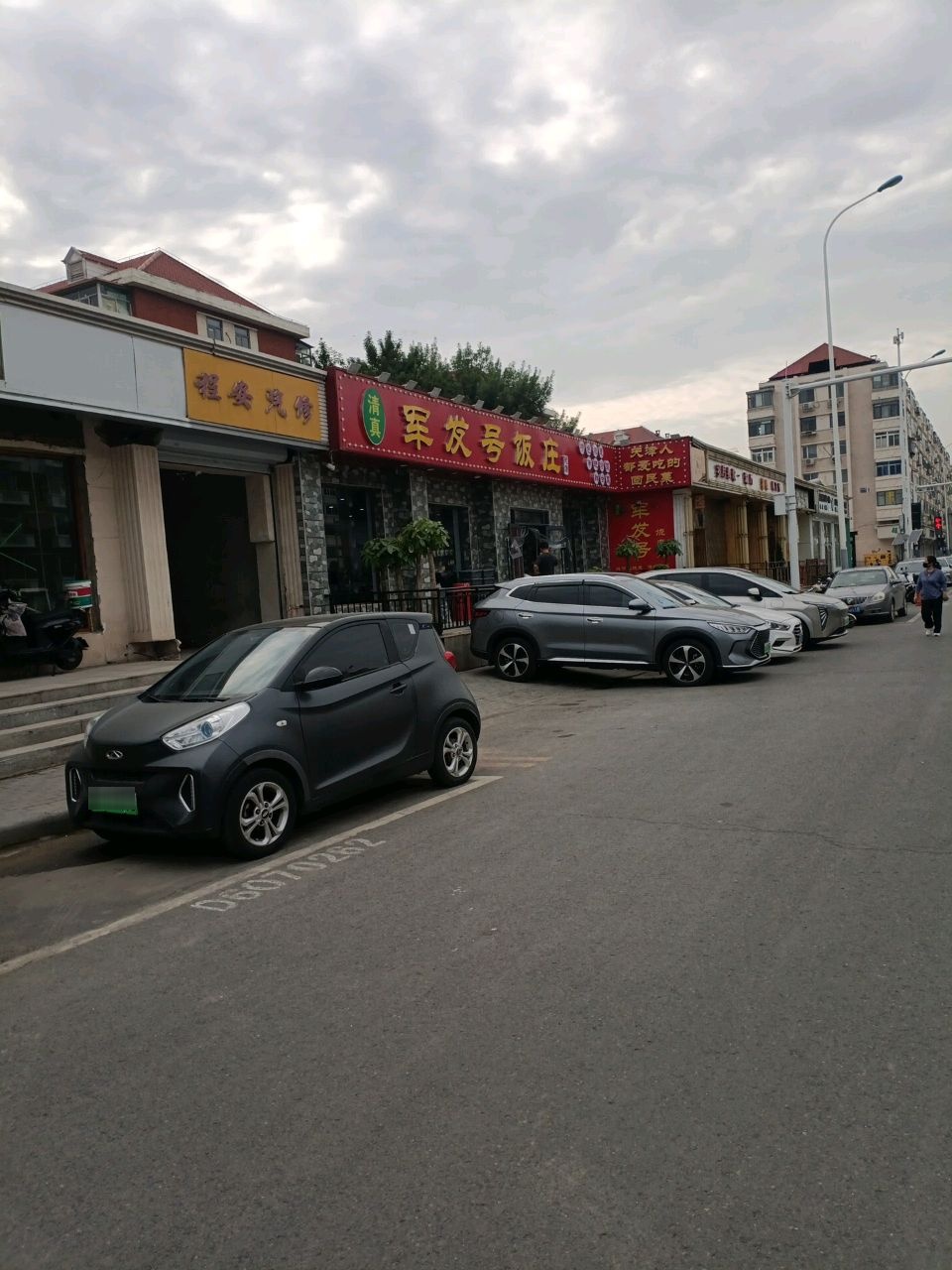 清真军发号饭庄