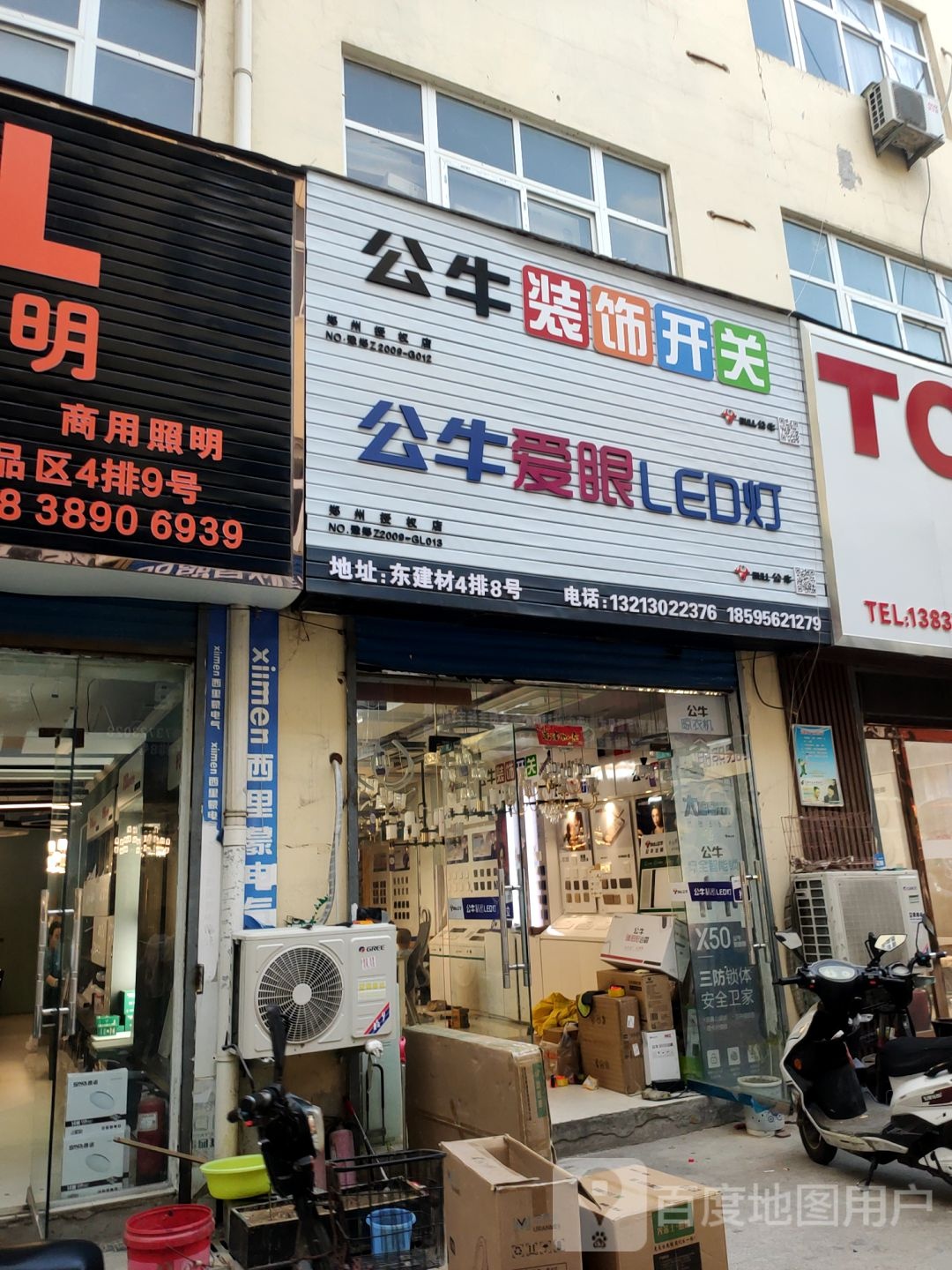 公牛装饰开关(郑汴路店)