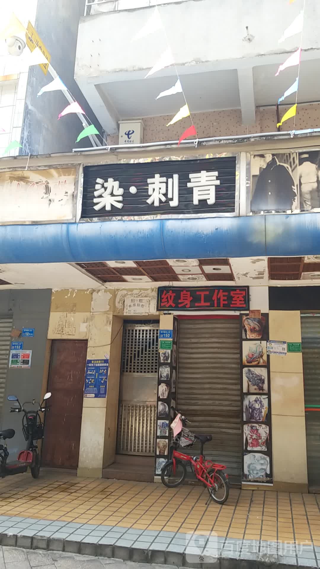 染刺青(百花时代广场市场路店)