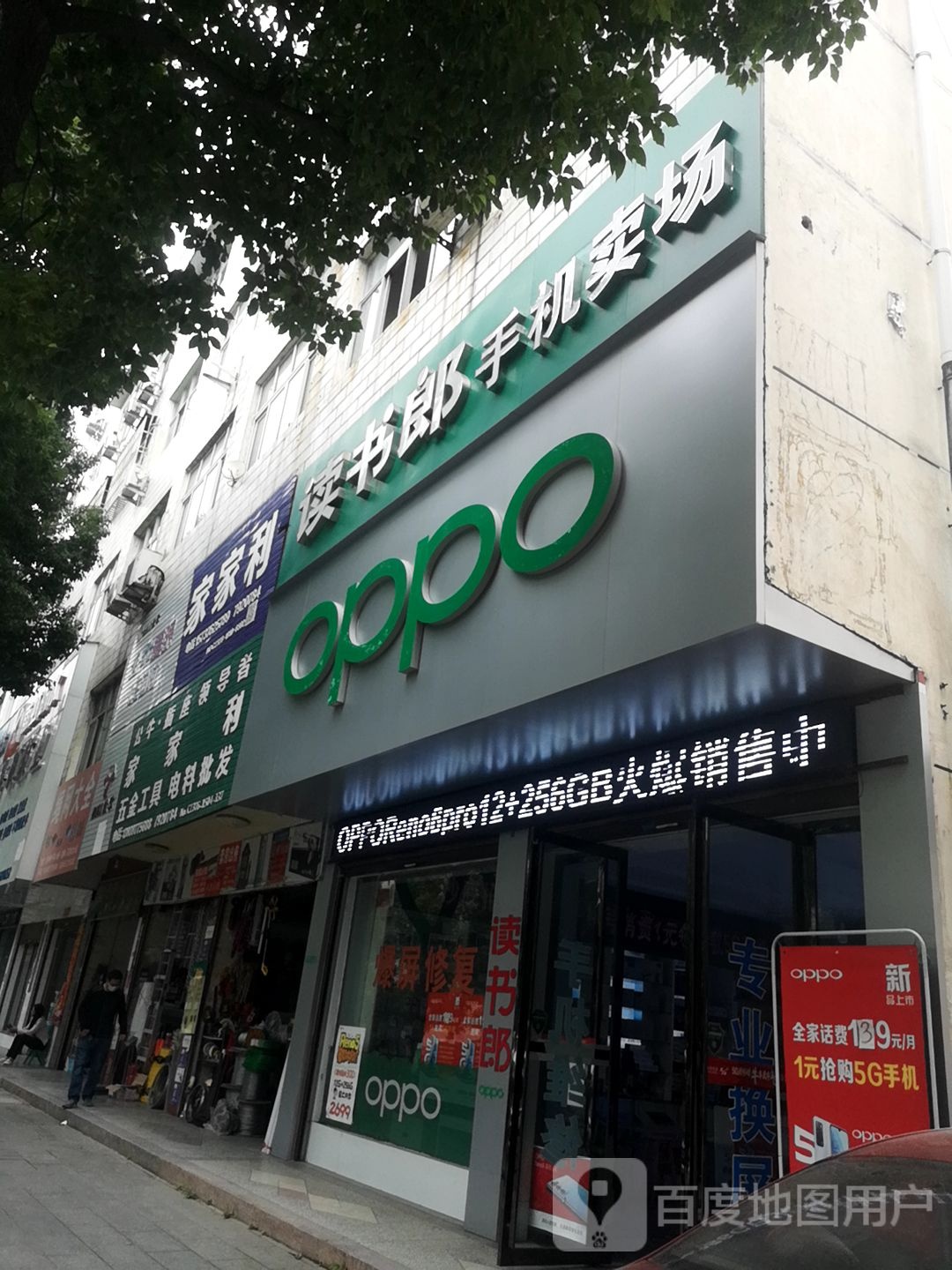 商城县家家利(赤城路店)