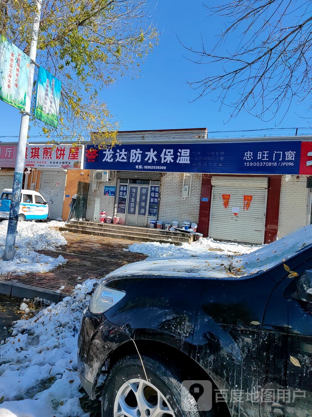龙达防水保温