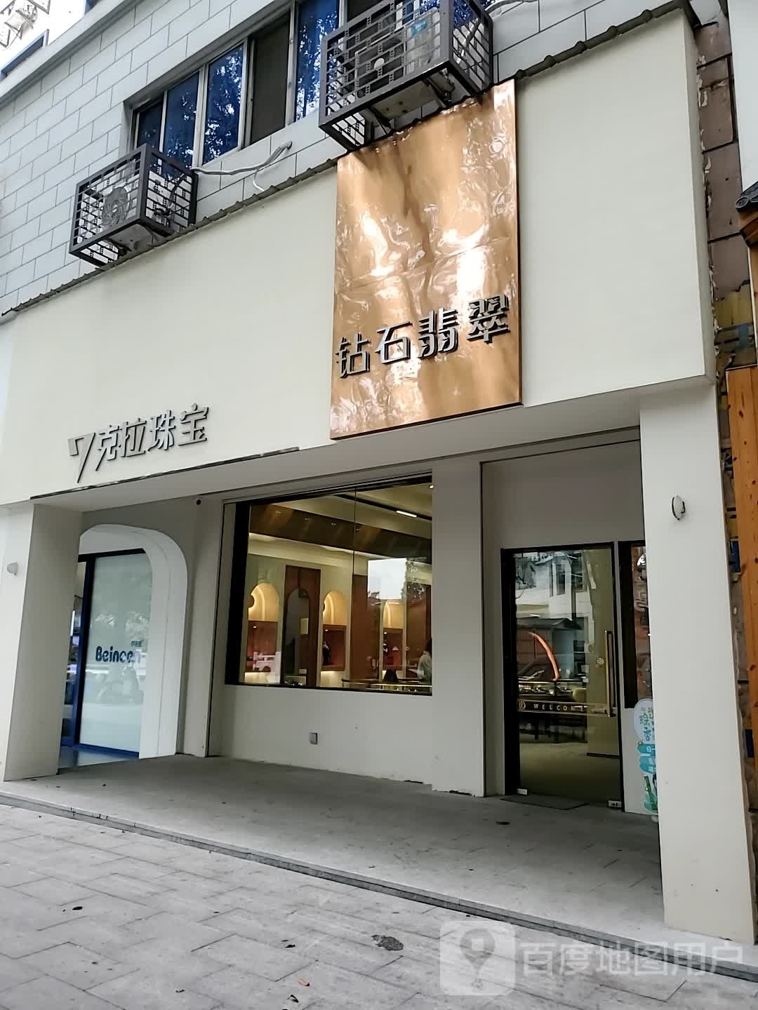 七克拉珠宝