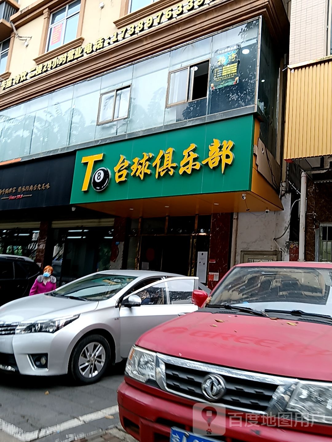 T8台球俱乐部(红城湖商业广场店)