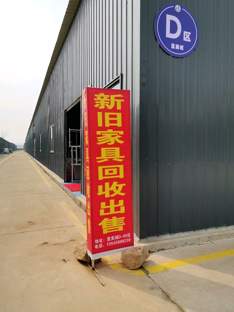 新旧家具回收出售