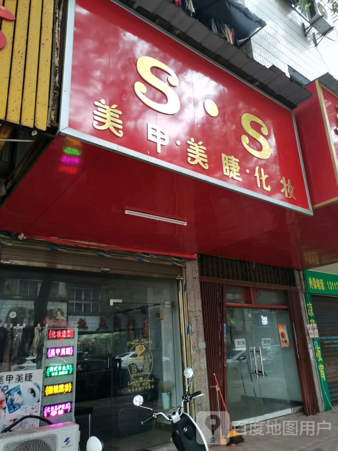 SSw美甲美睫(开福大厦店)