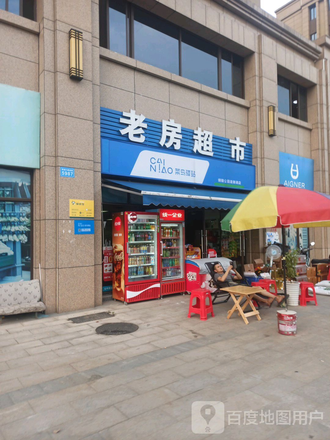 老房超市(公园道B区御湖店)