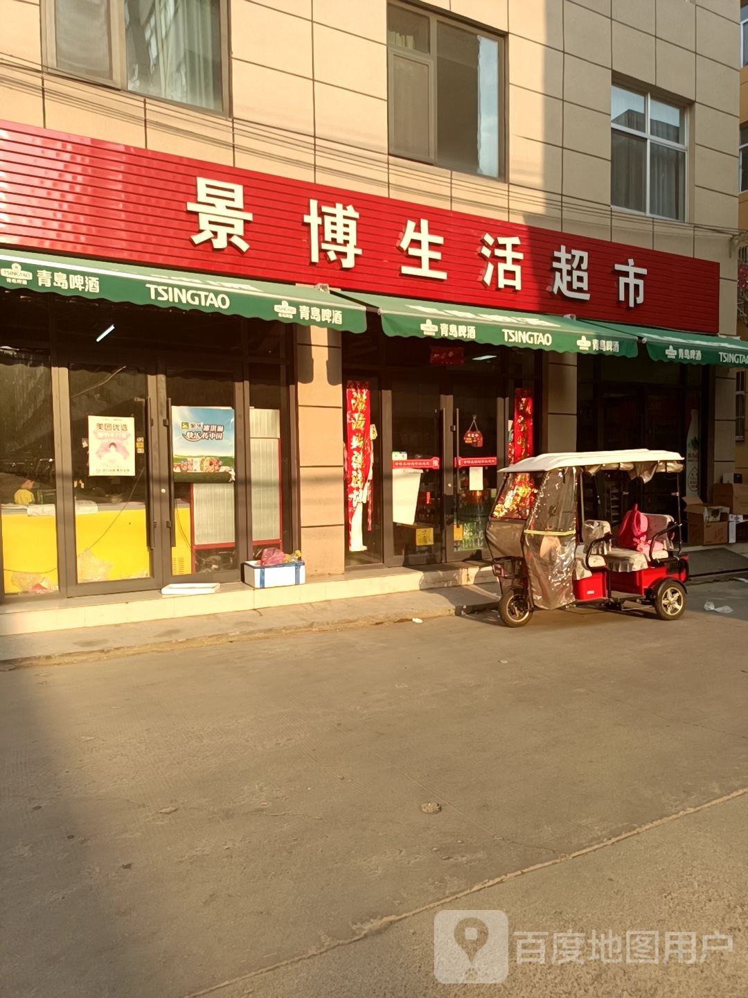 景博生活超市