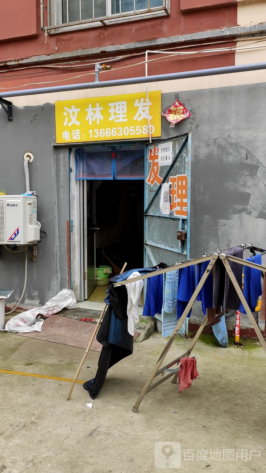 汶林理发