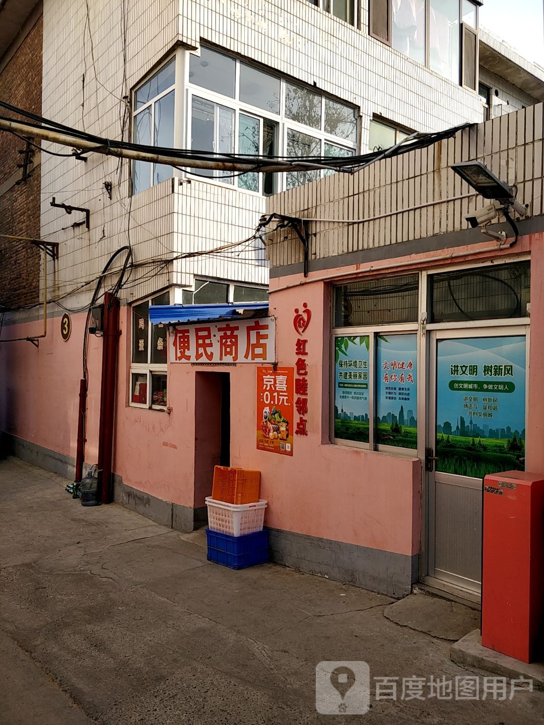 便民商店