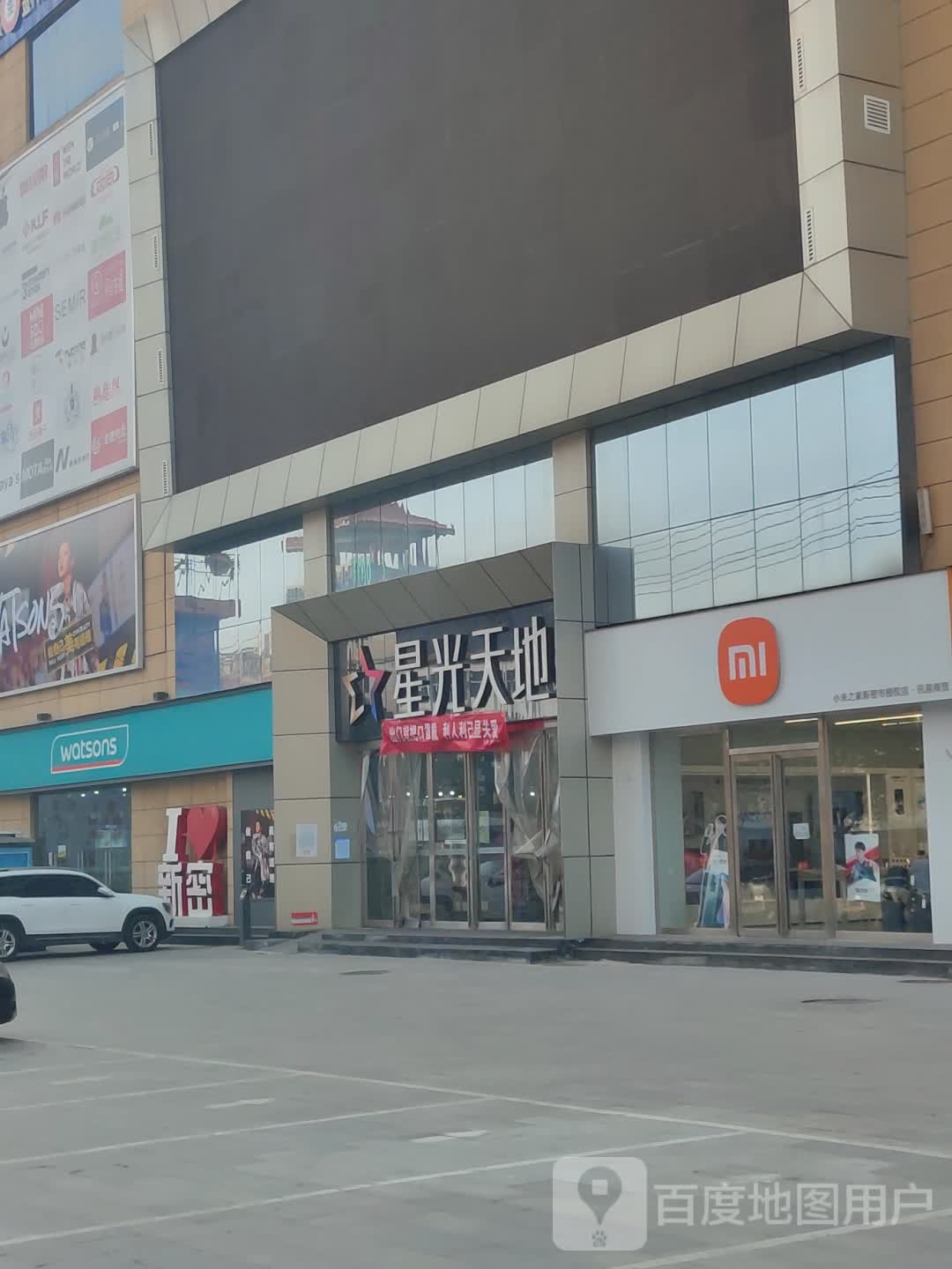 小米之家(河南郑州新密市新华路街道星光天地购物中心授权店)