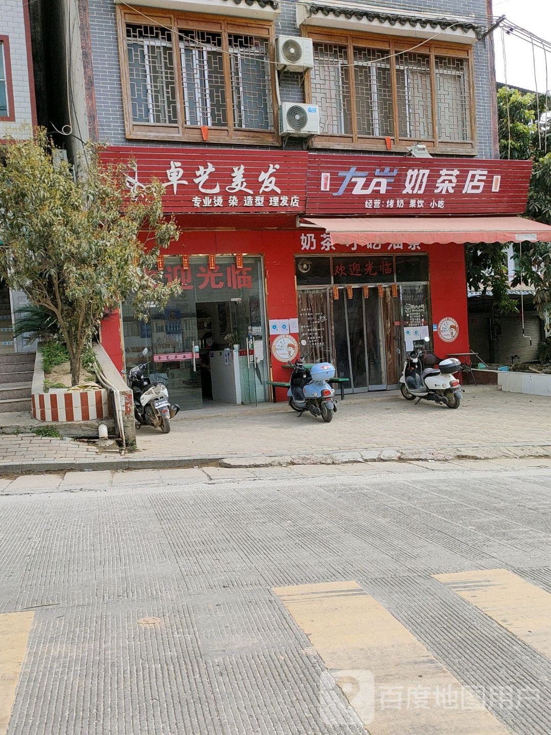 左岸奶茶店