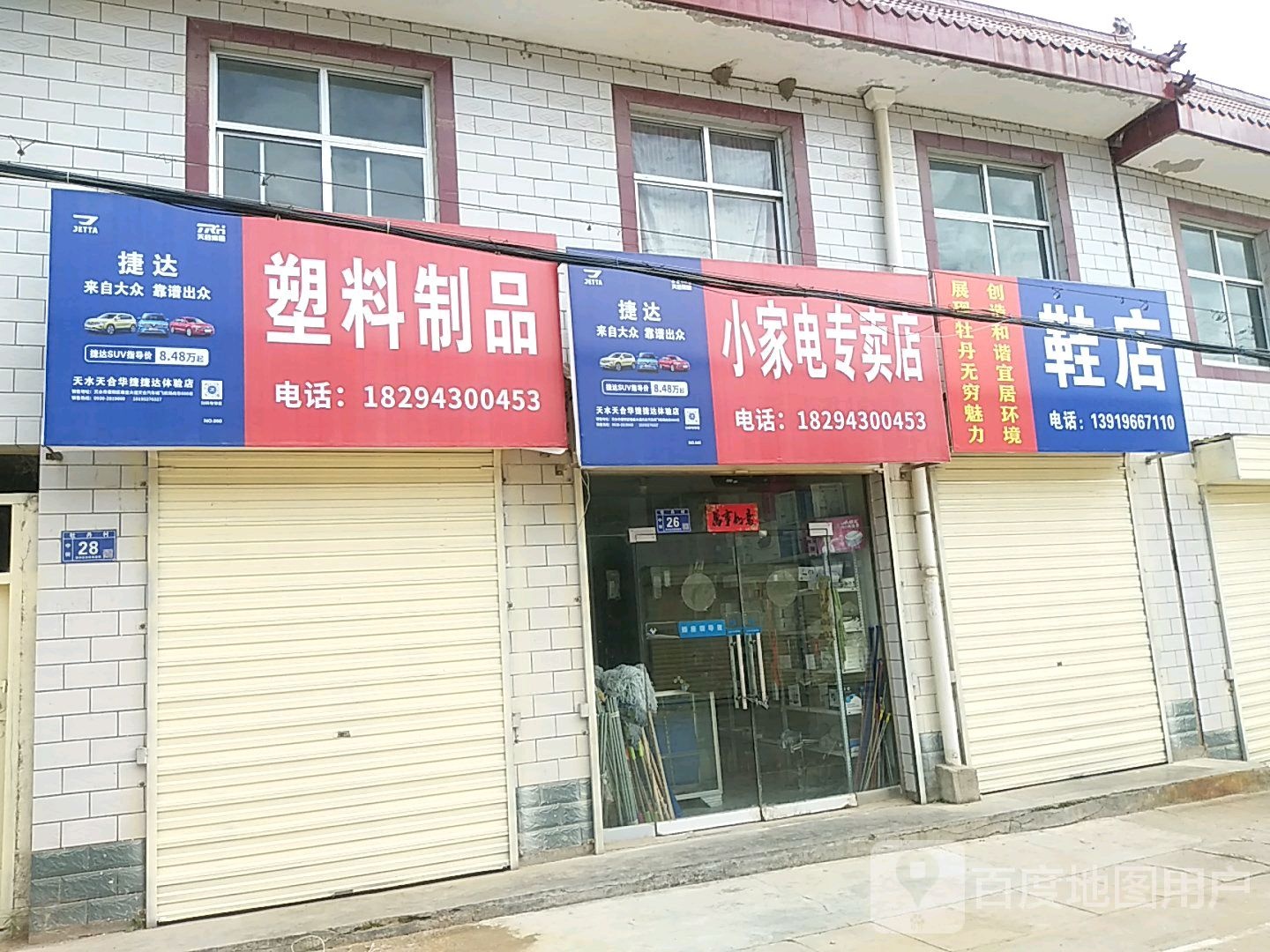 小家电专卖店