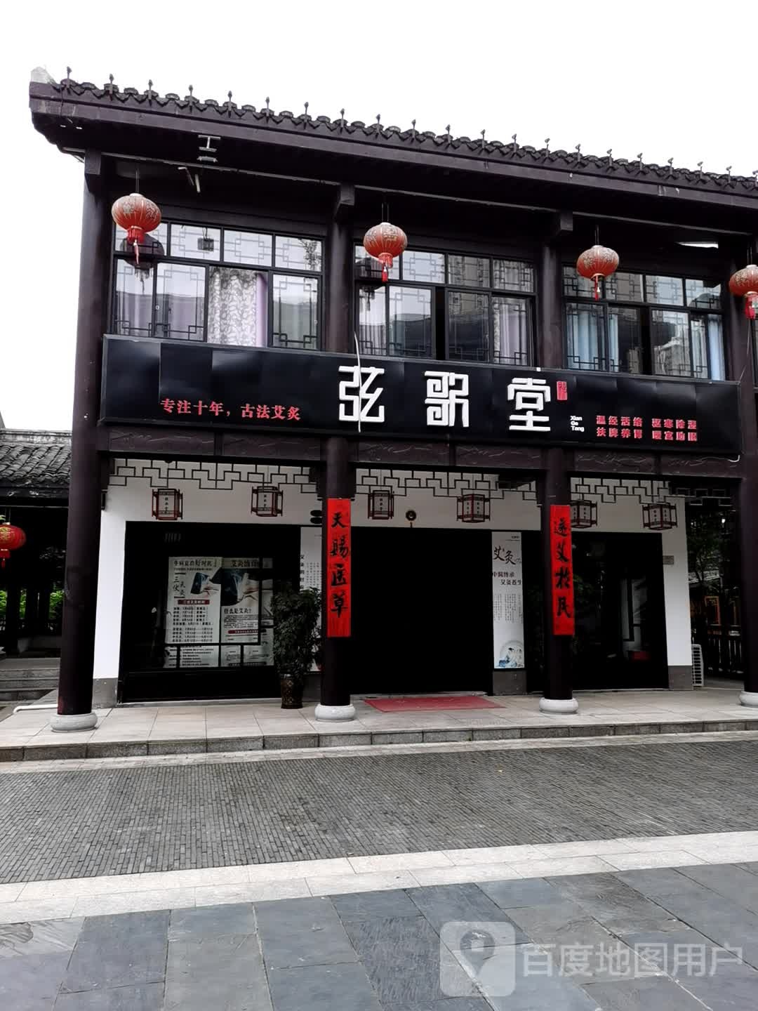 铉歌堂(常德丁玲公园店)