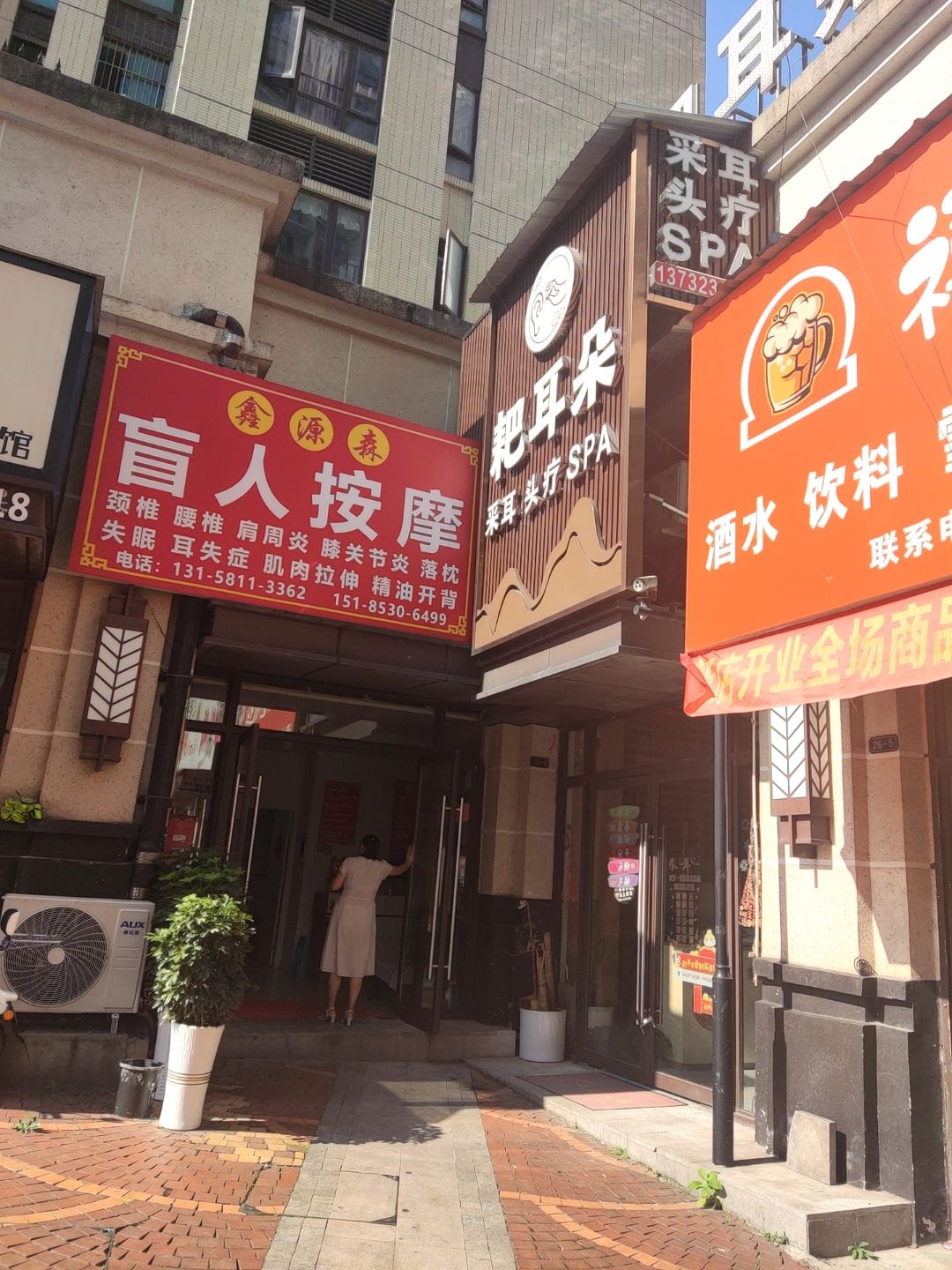 鑫源森盲人按摩(蔷薇国际店)
