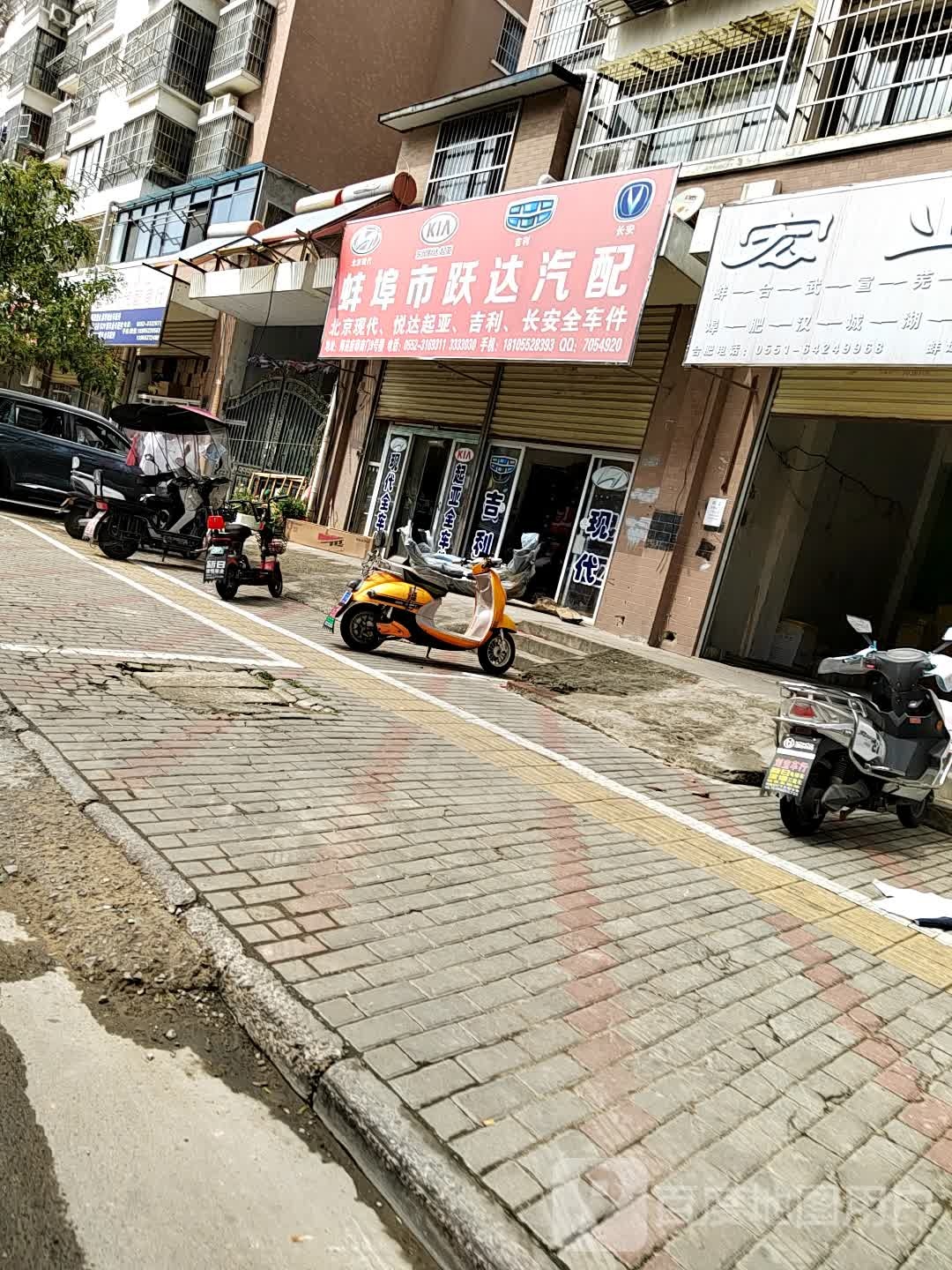 蚌埠市跃达汽配