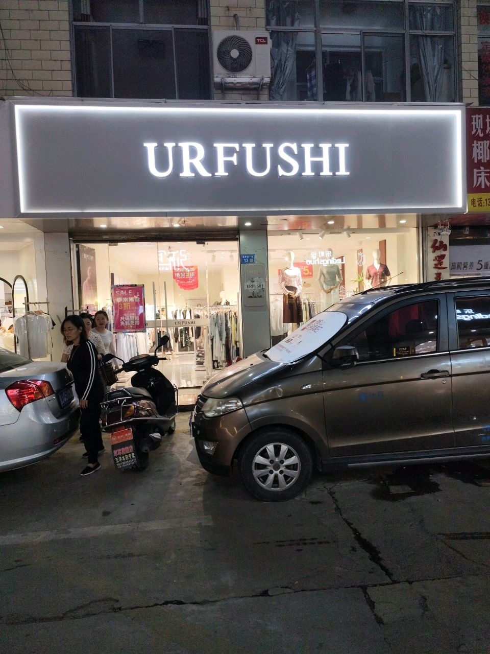 URFUSHI(田家沟南路店)