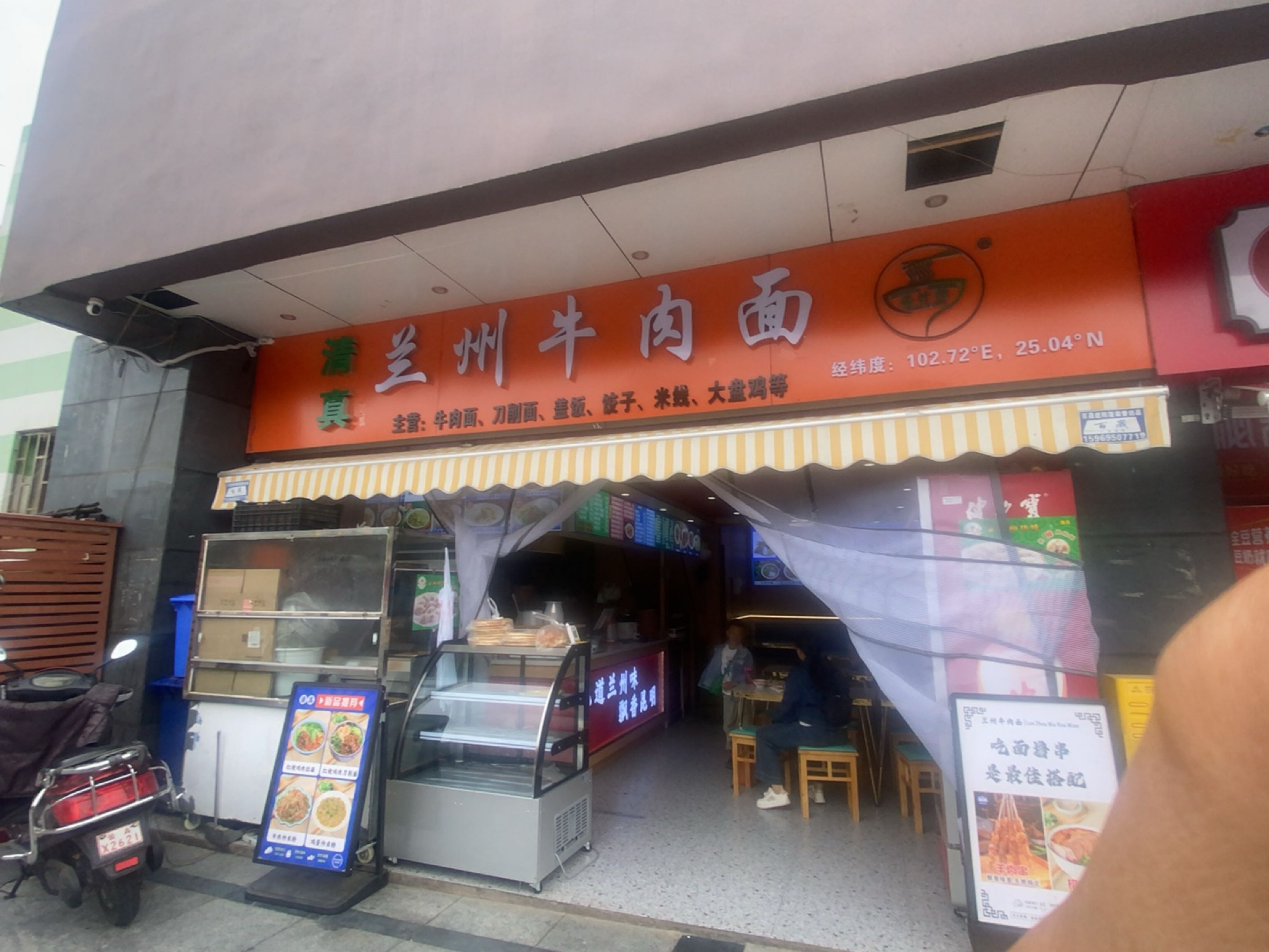 清真兰州牛肉面