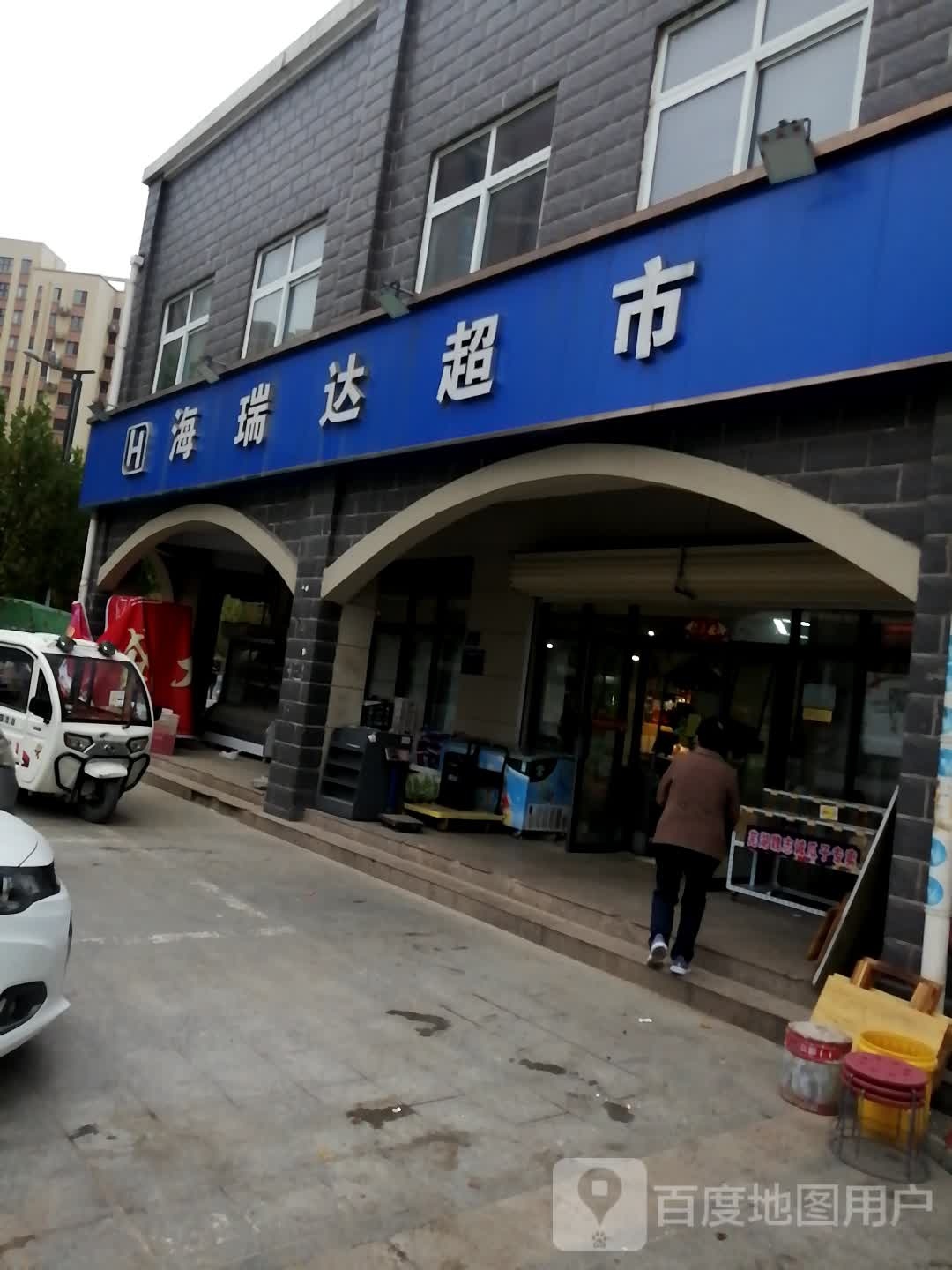 中牟县刘集镇海瑞达超市(小冉庄店)