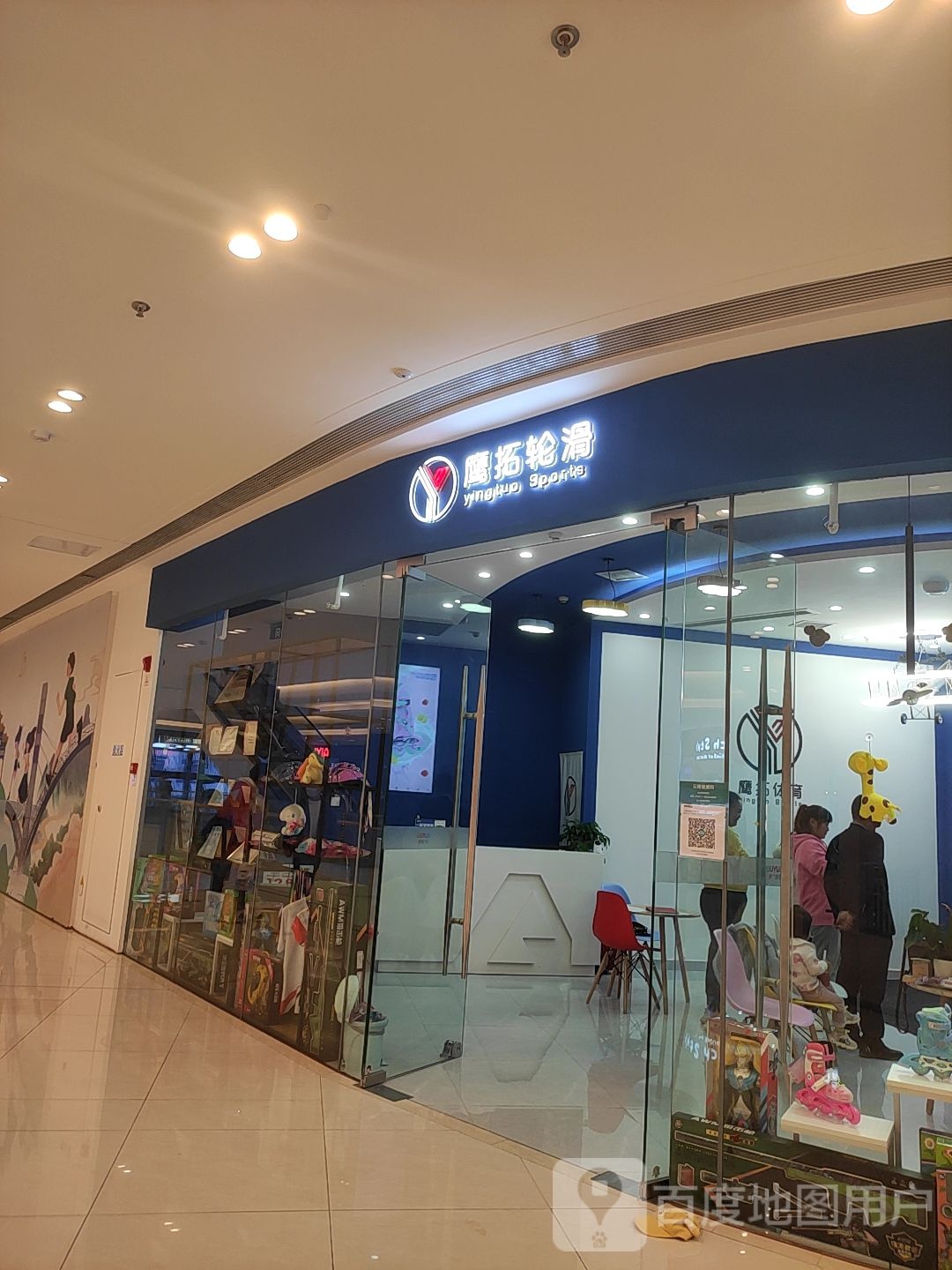 鹰拓轮滑(昆明安宁吾悦广场店)