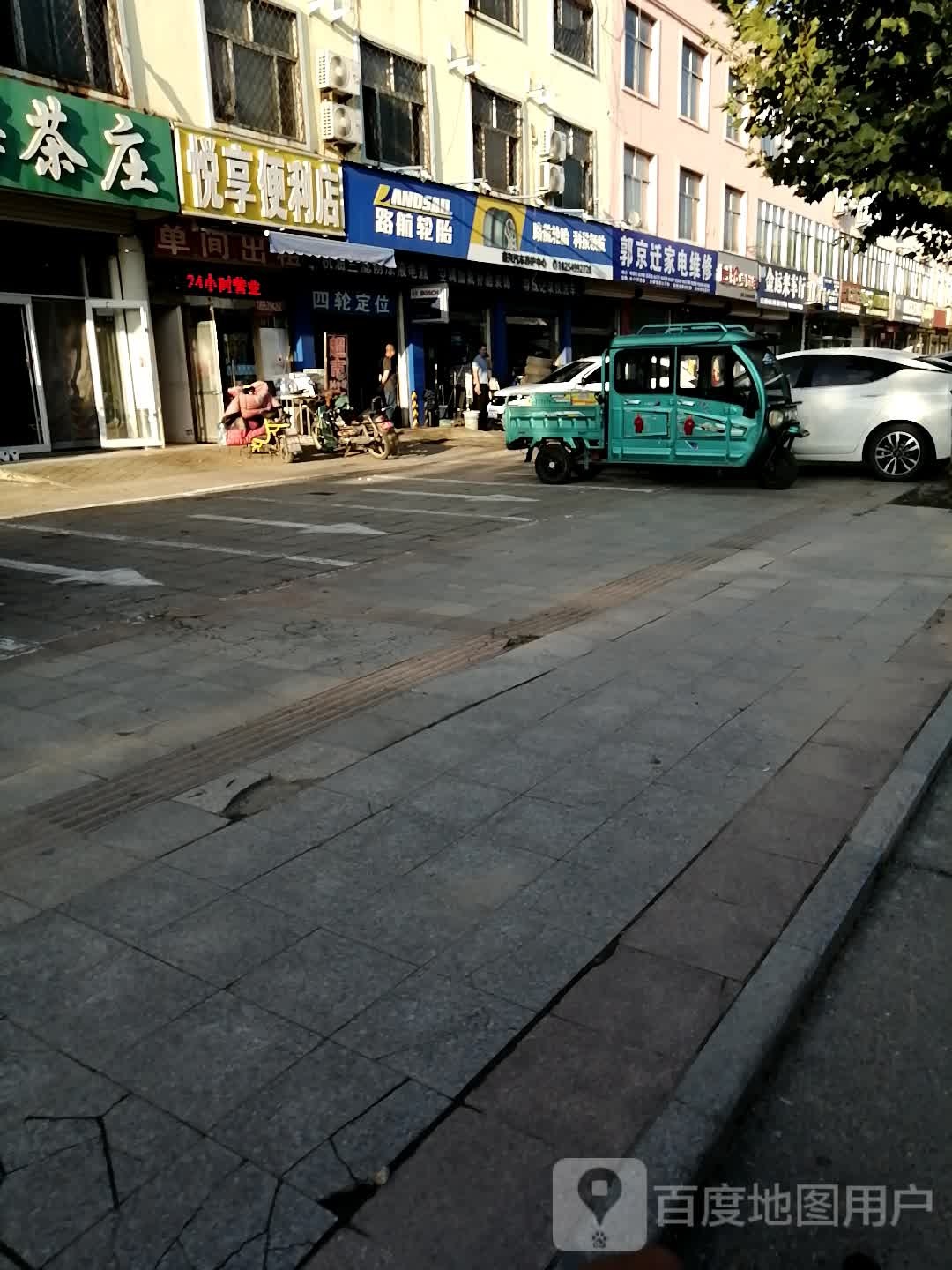 悦享遍历店(黄山路店)
