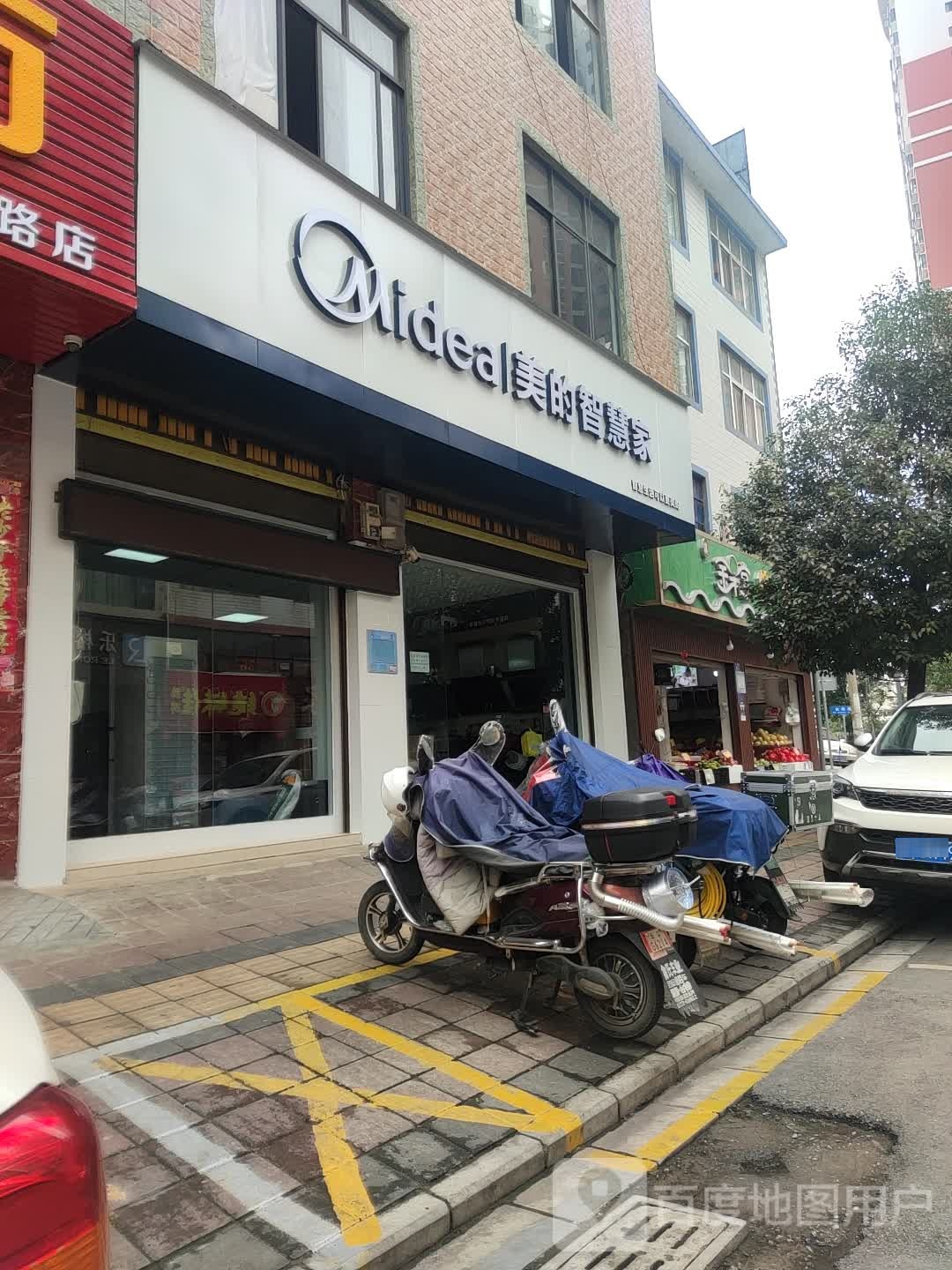 美的绘制家(热水器体验店)