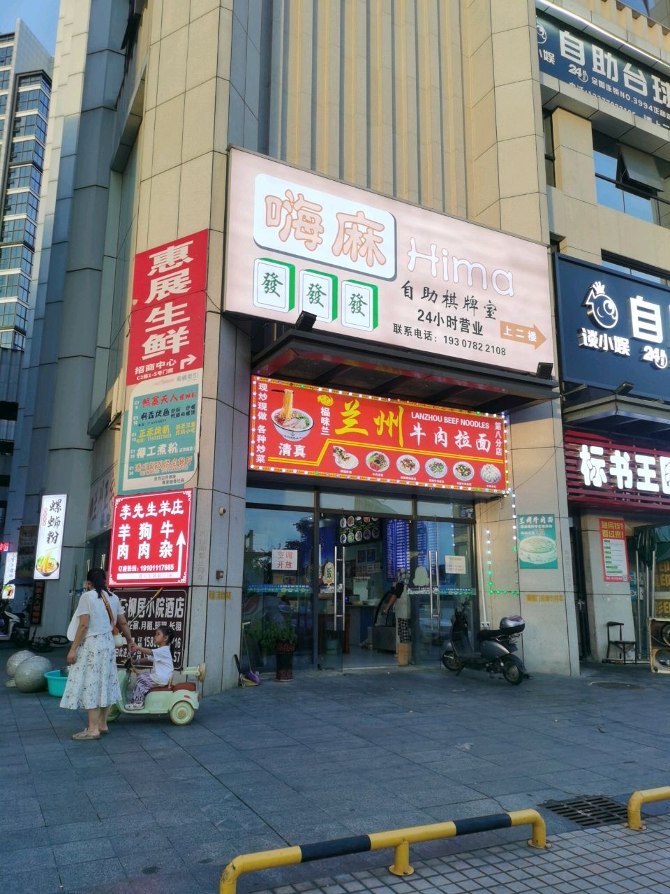清真兰州正宗牛肉拉面(正和城C区店)