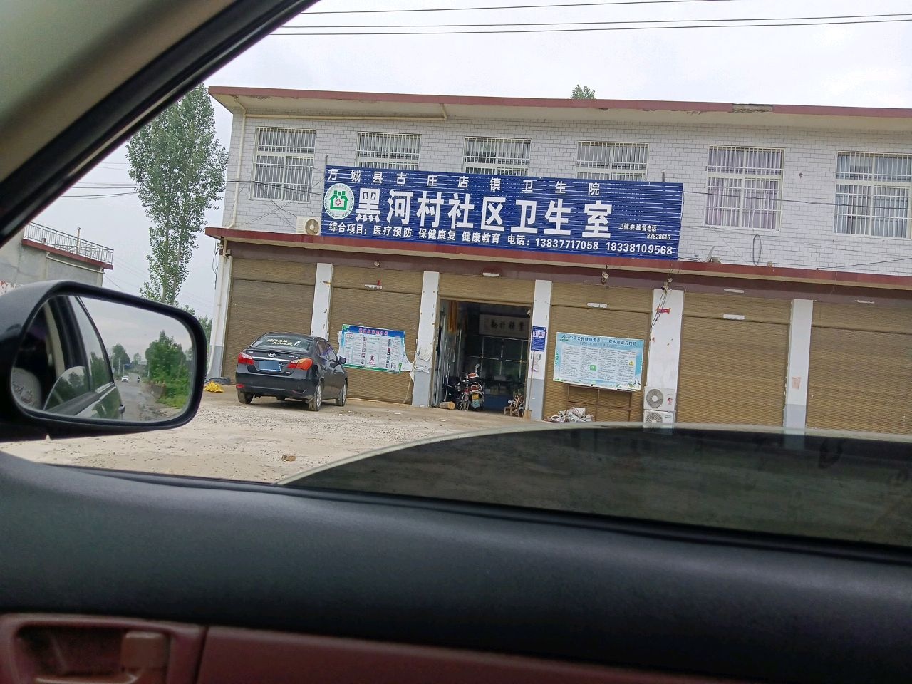 黑河村社区卫生室