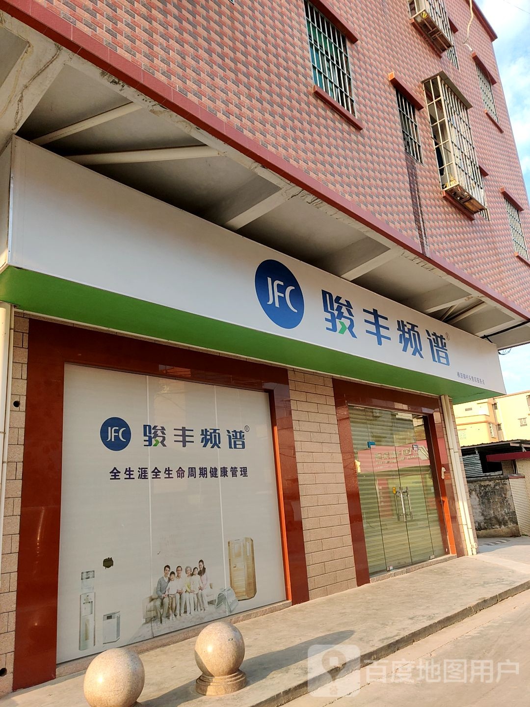 骏丰频谱(振兴中路店)