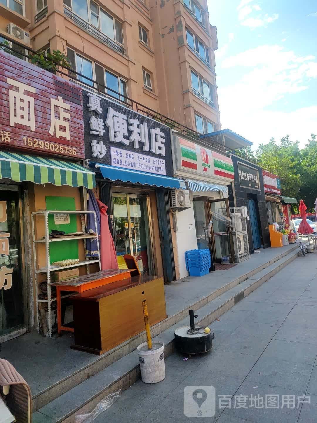 真鲜妙时便利店