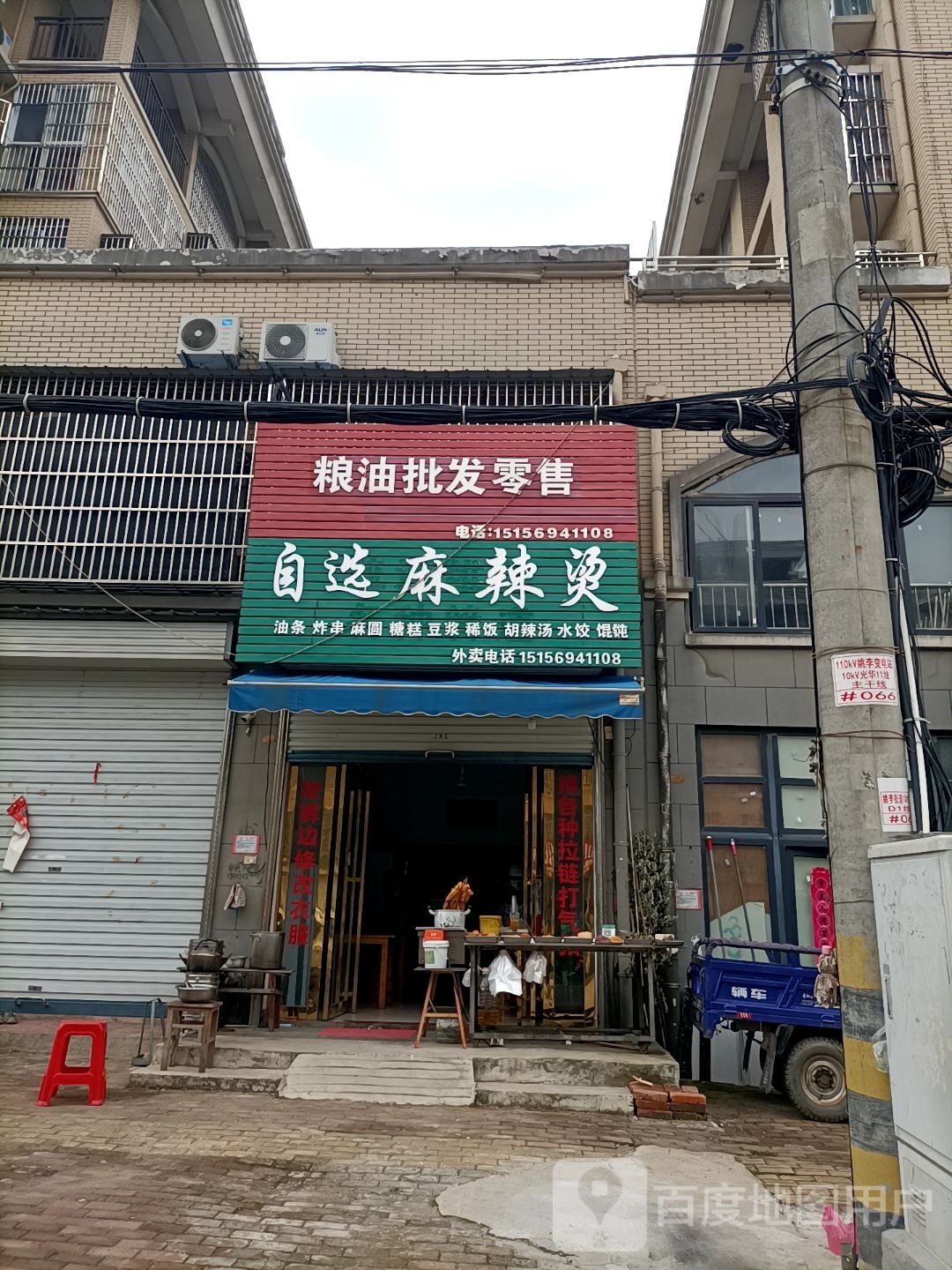 自选麻辣烫