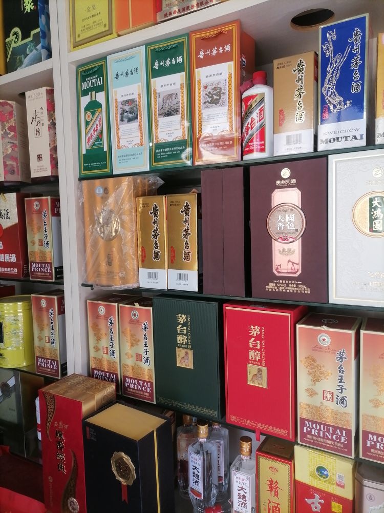 茶烟酒商行(礼品回收)