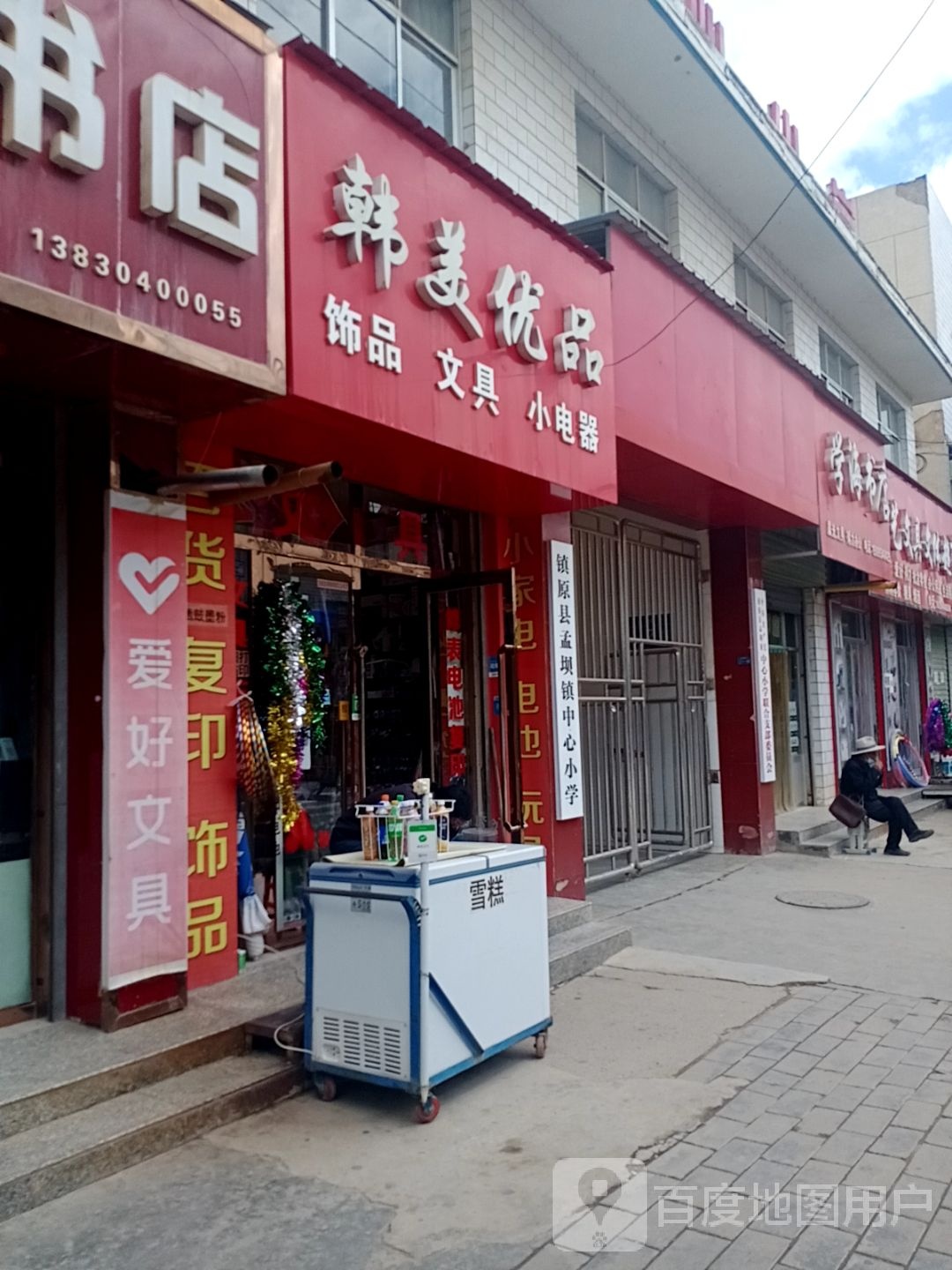 学海书店(X007店)