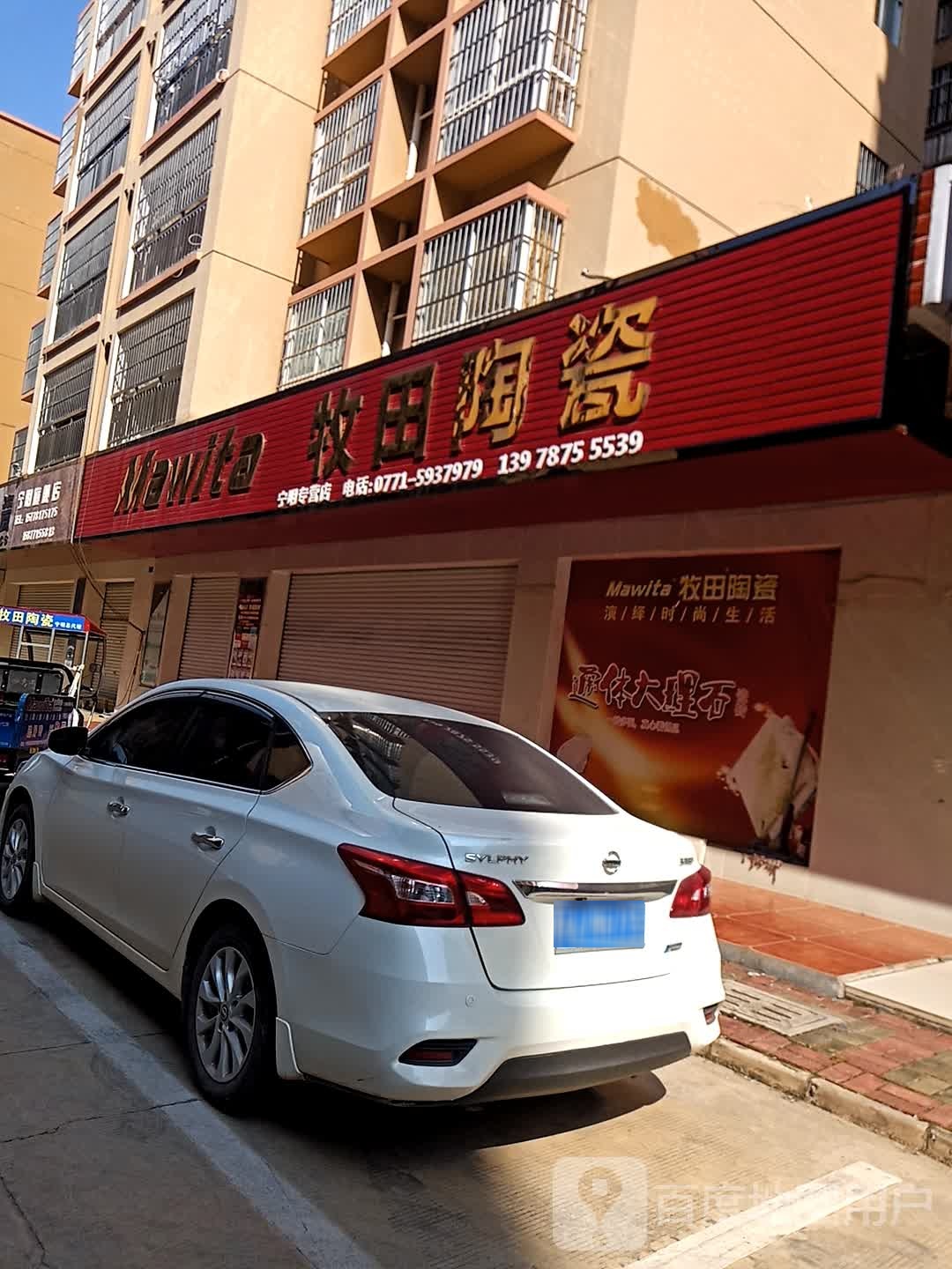 牧田陶瓷(泰和建材北路店)